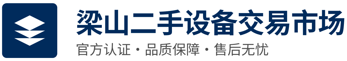 梁山二手设备交易市场